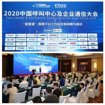 信創(chuàng)技術(shù)服務(wù)產(chǎn)業(yè)發(fā)展，東進(jìn)技術(shù)亮相2020中國(guó)呼叫中心及企業(yè)通信大會(huì)